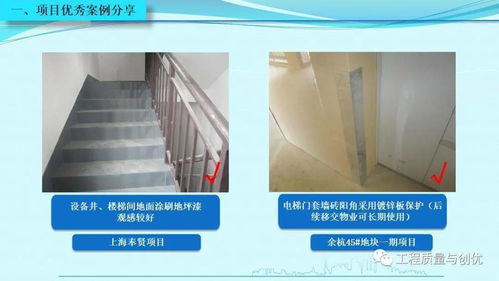 知名集團項目優秀做法及施工設計缺陷圖文解析